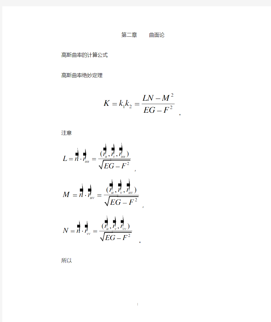 高斯曲率的计算公式