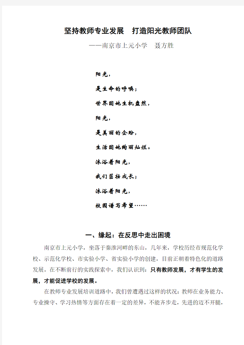 打造阳光教师团队