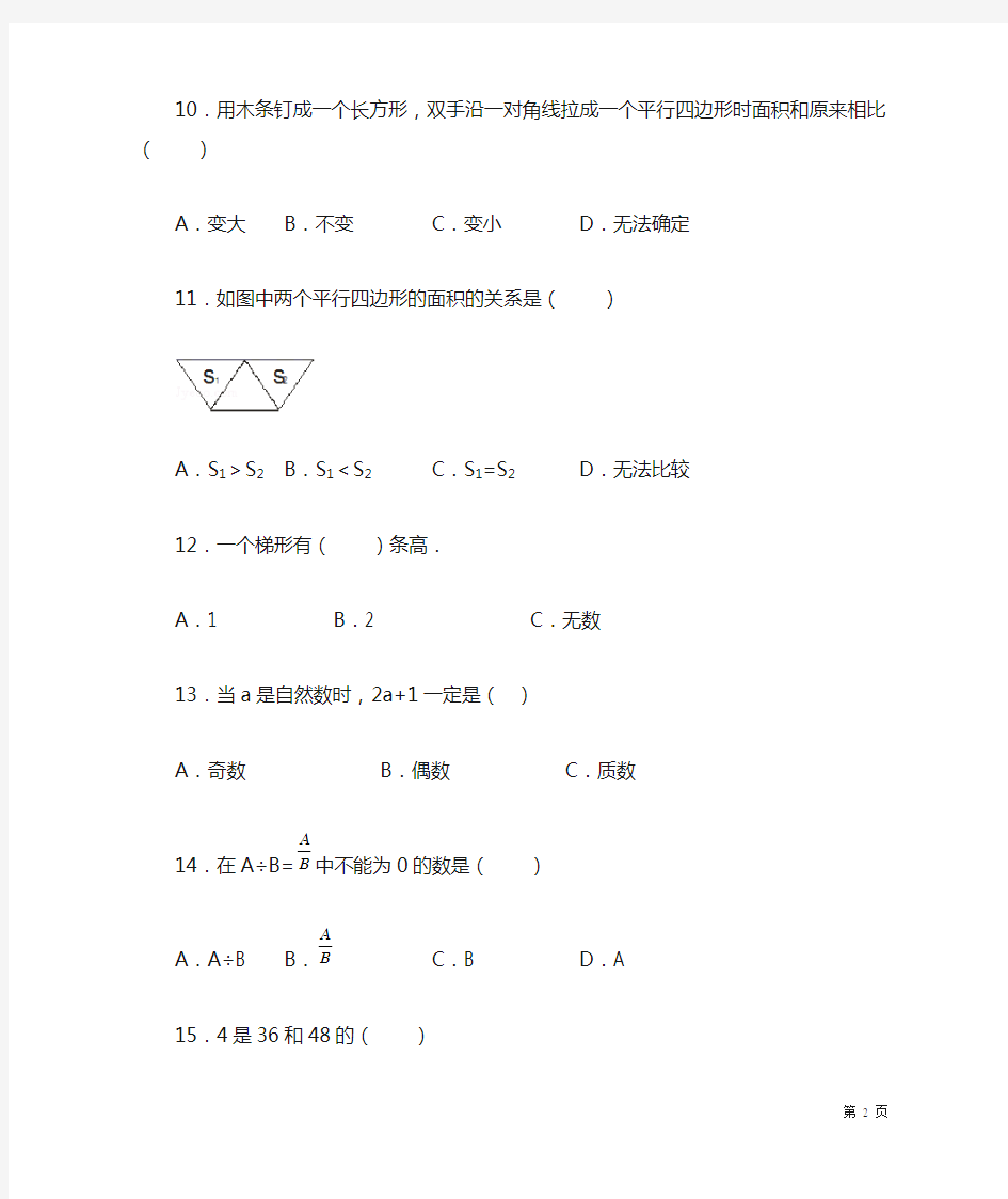 人教版五年级上册数学期中考试试卷及答案