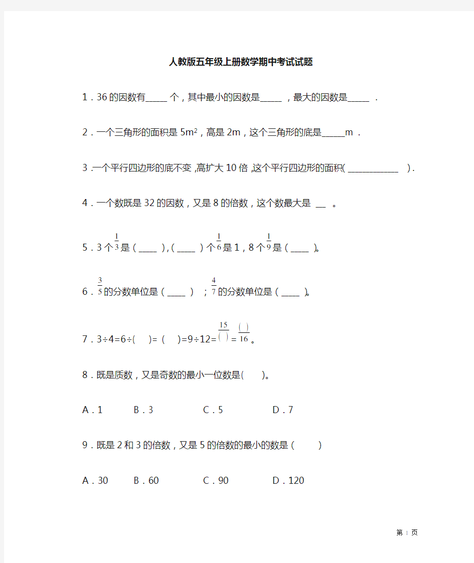 人教版五年级上册数学期中考试试卷及答案