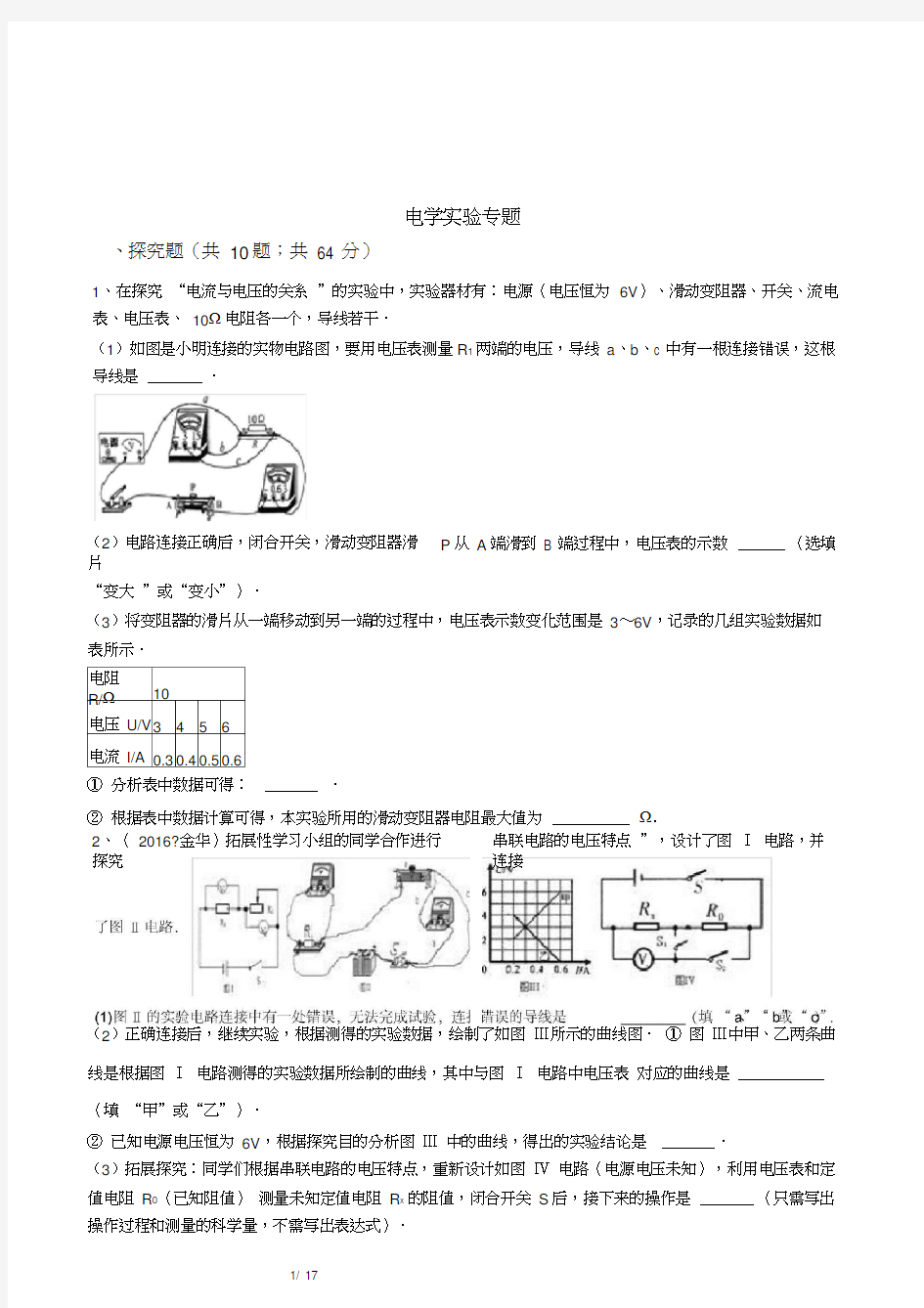 (完整)初中电学实验专题