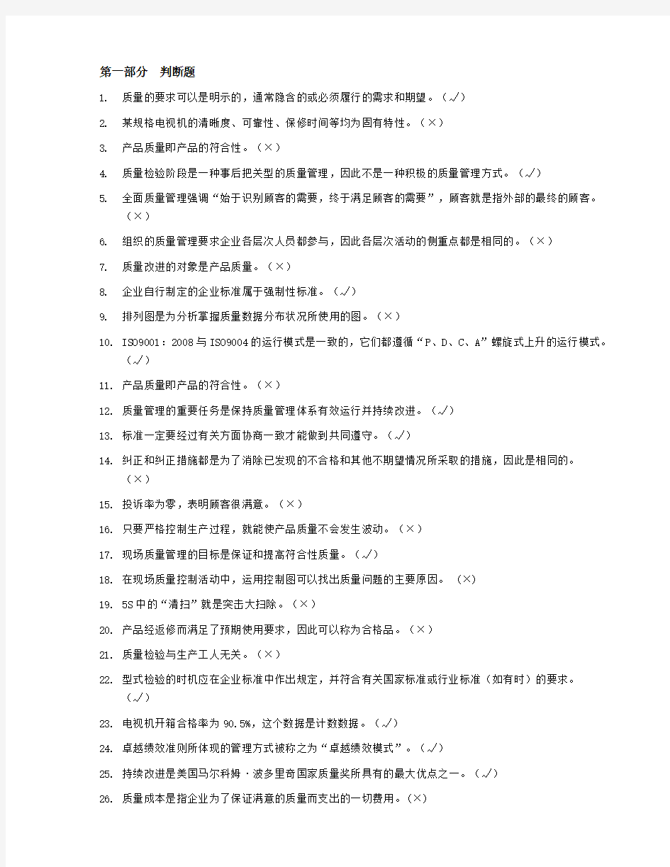 全面质量管理知识竞赛题库讲解学习