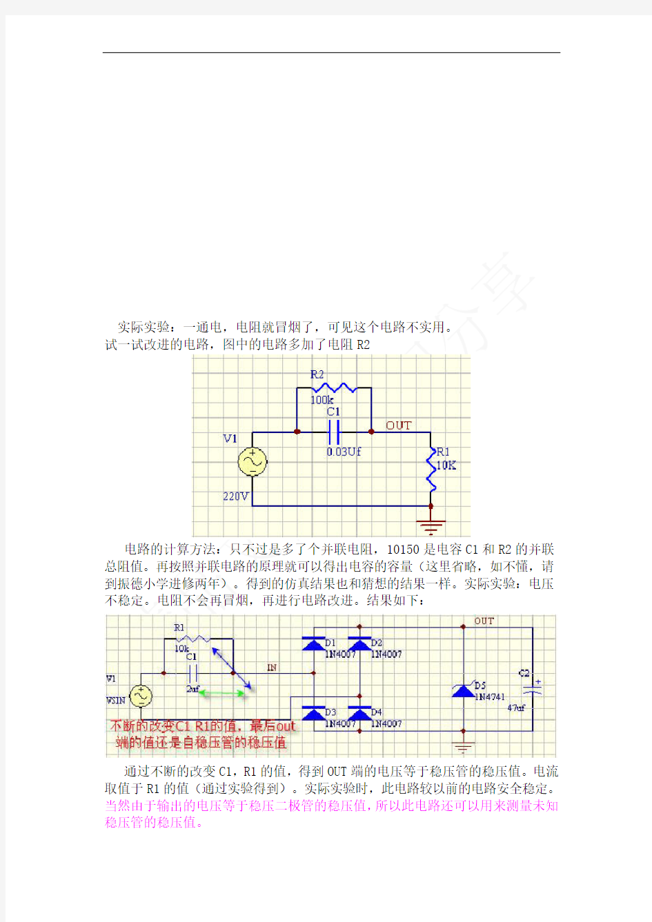 电容降压电路计算方法(完整版)