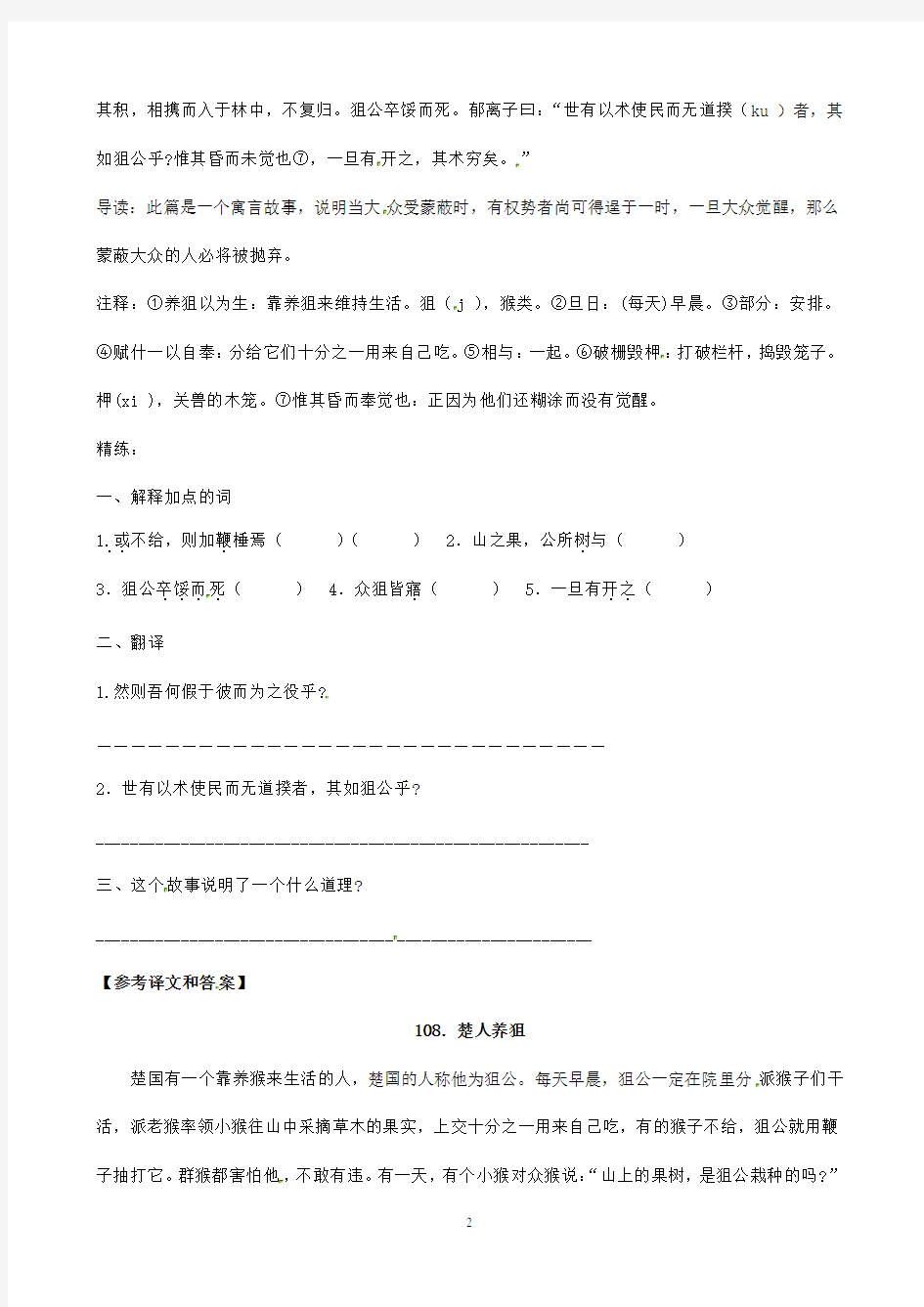 初中文言文阅读试题及答案