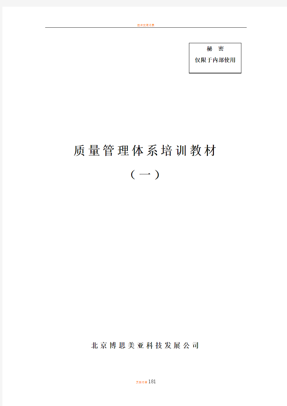 某软件公司质量管理体系