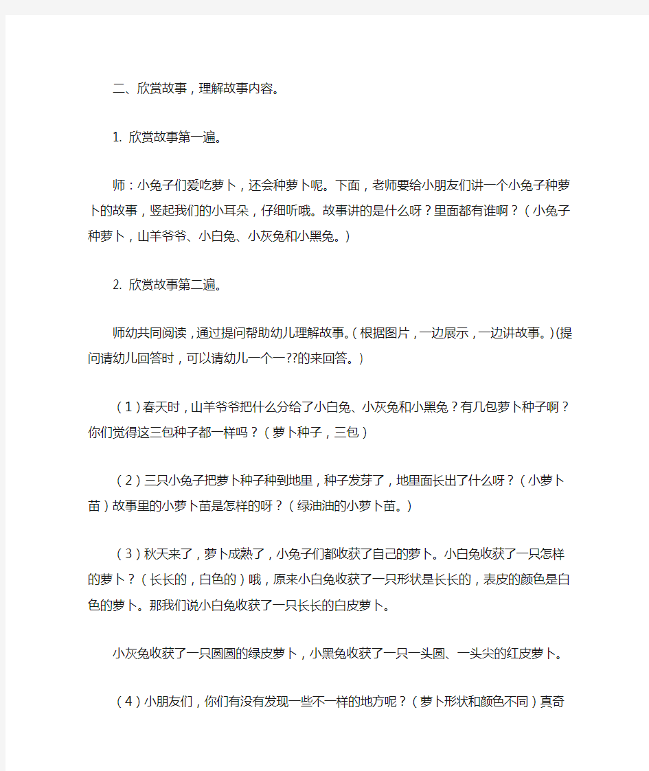 中班语言活动教案--小兔子种萝卜教案