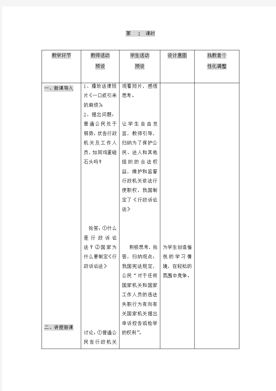 九年级政治依法治国教案人民版