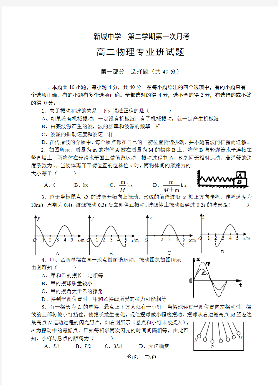 粤教沪版高二物理下月考试题及答案详解