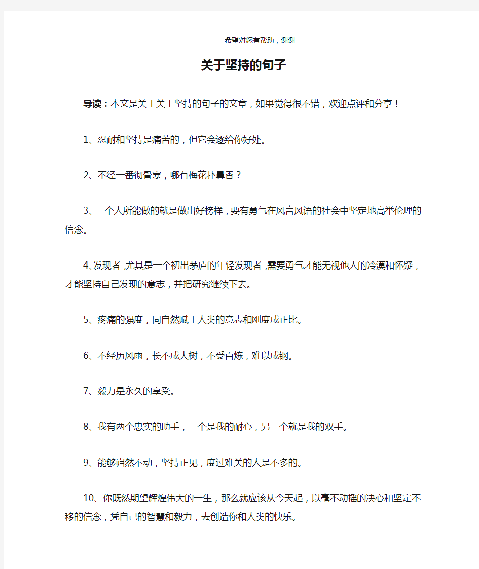 关于坚持的句子