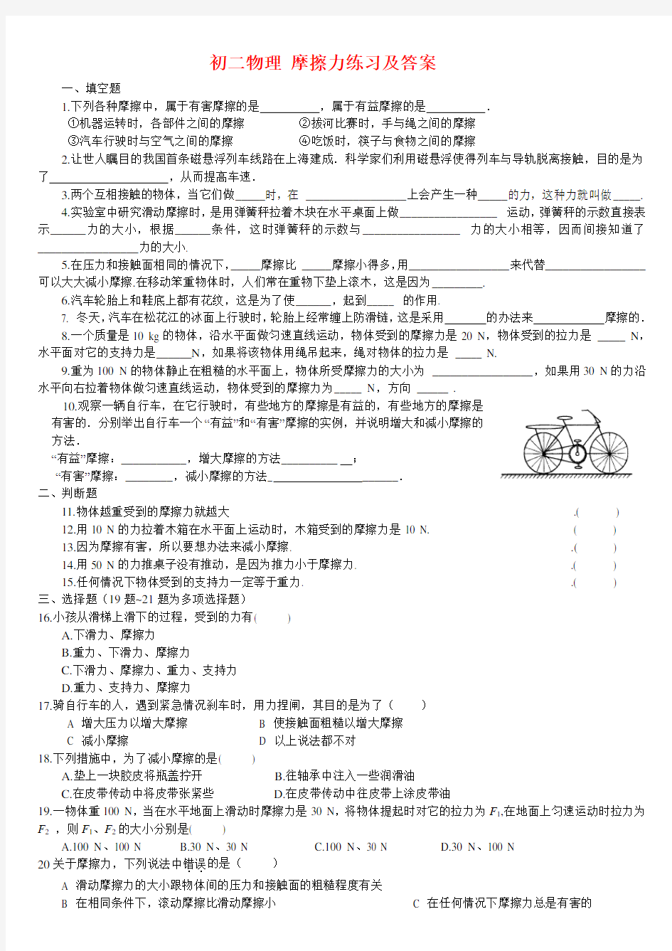 初二物理-摩擦力练习及答案