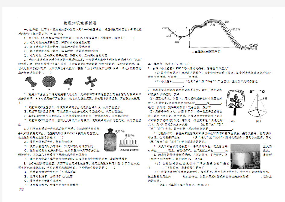 初中物理知识竞赛试题及答案