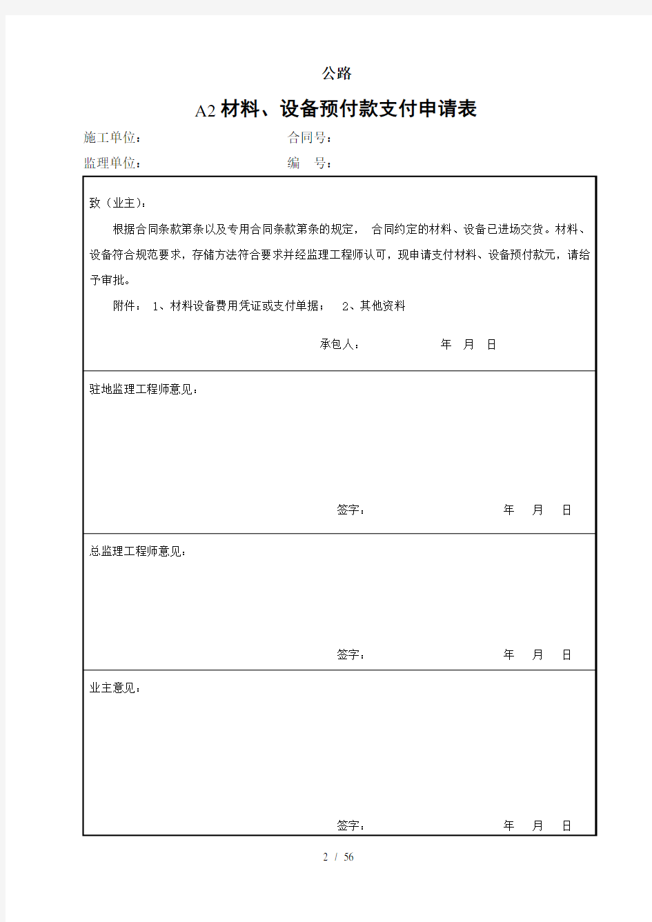 云南省公路工程建设用表标准化指南监理用表(A表)样表