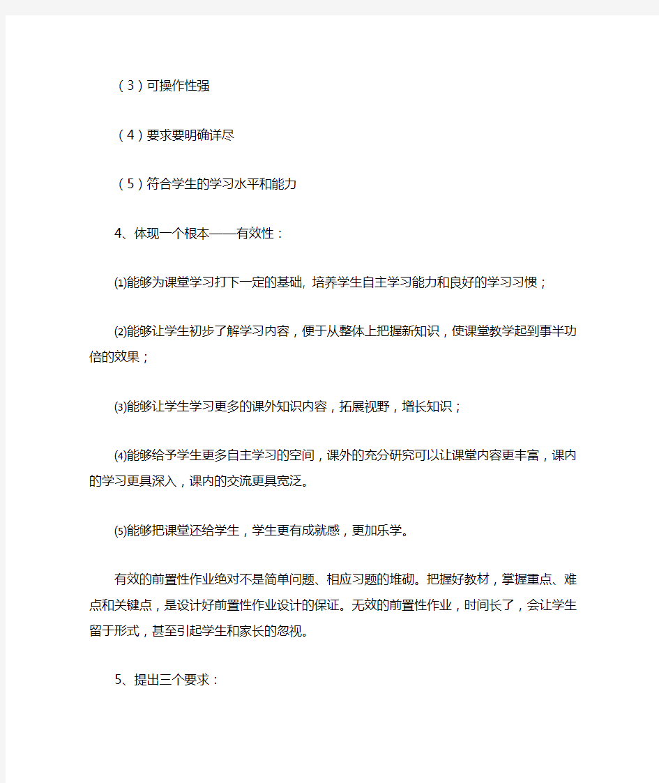 怎样设计前置性作业