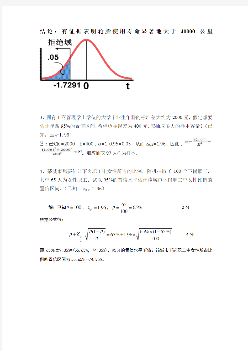 华南理工2020统计学作业题答案