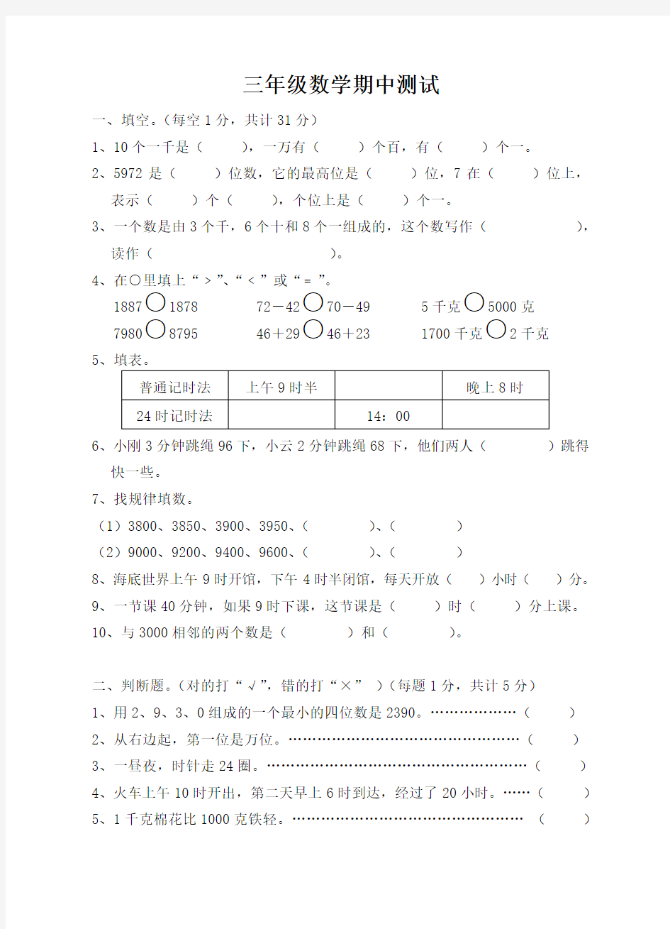 三年级数学试卷及答案