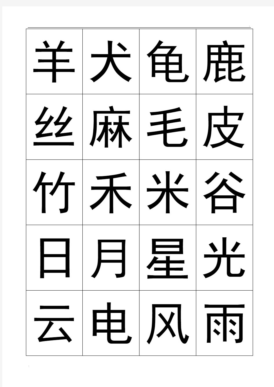 悟空识字卡片(可直接下载打印)