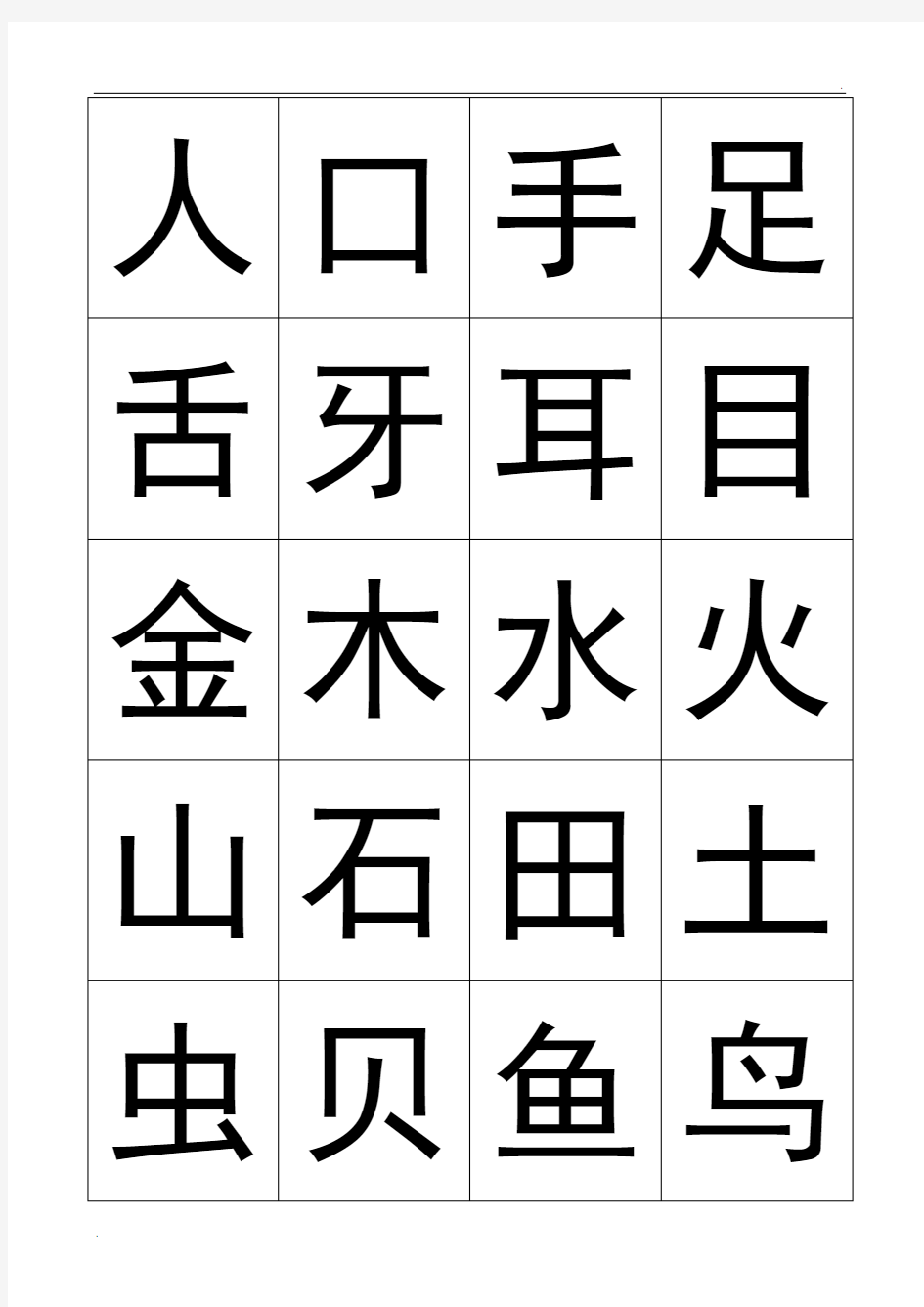 悟空识字卡片(可直接下载打印)