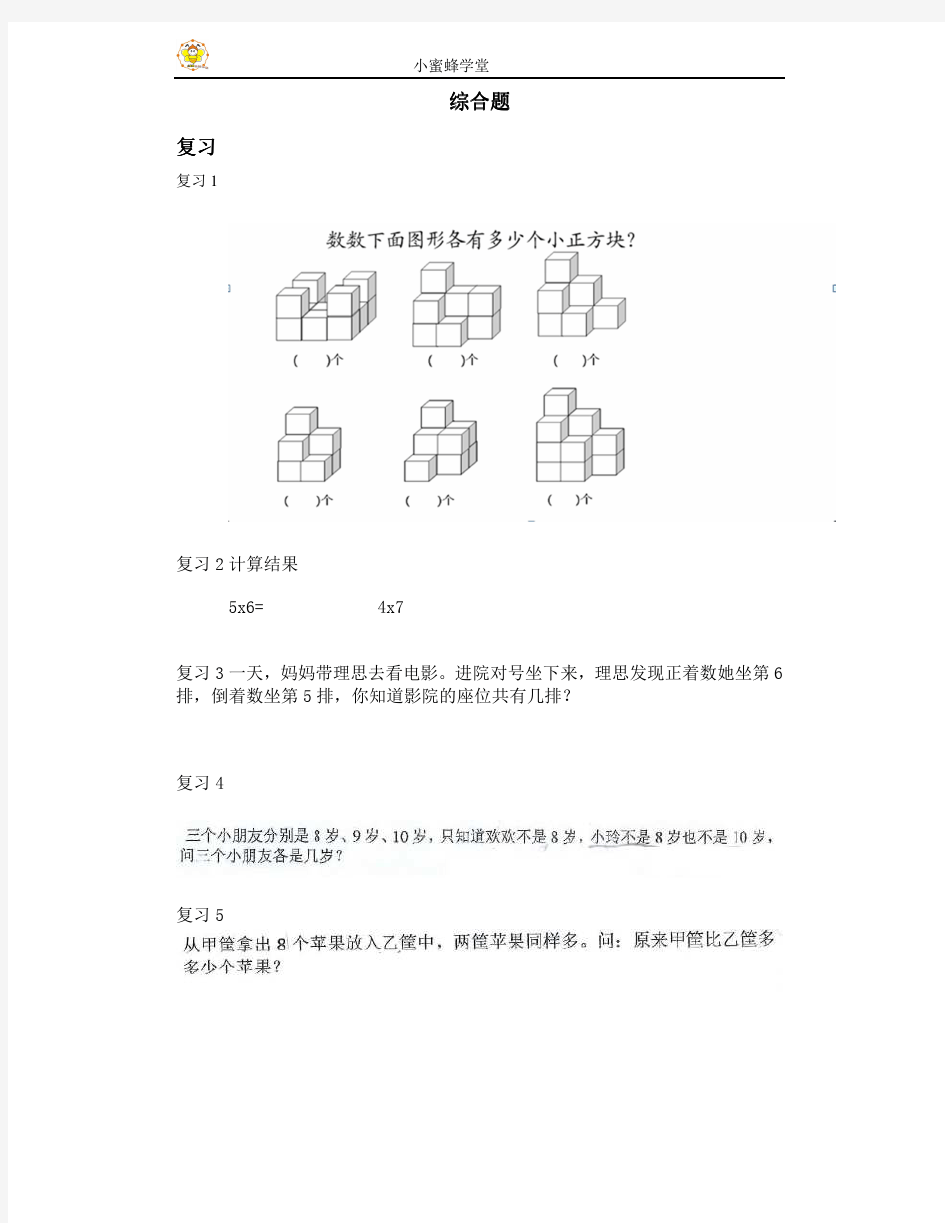 幼小衔接逻辑思维综合练习