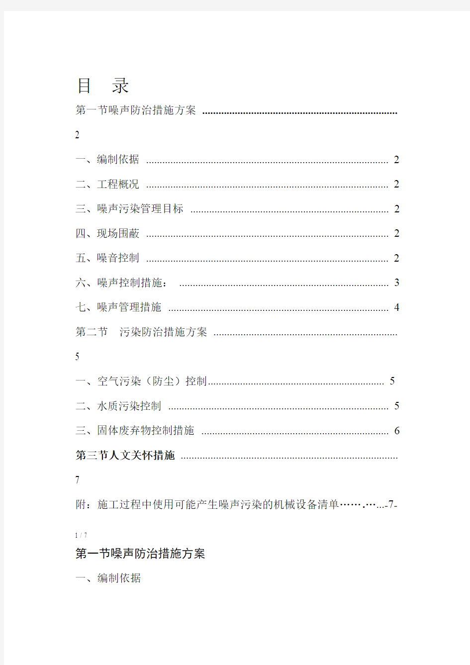 噪声污染防治技术方案