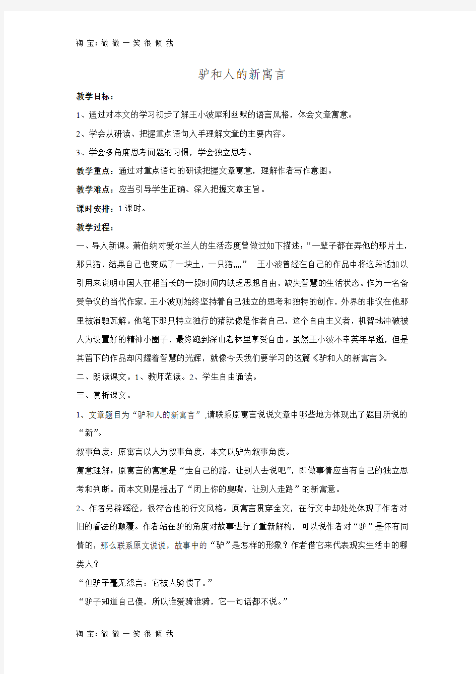 2015-2016学年5.驴和人的新寓言 教案(长春版八年级下).doc