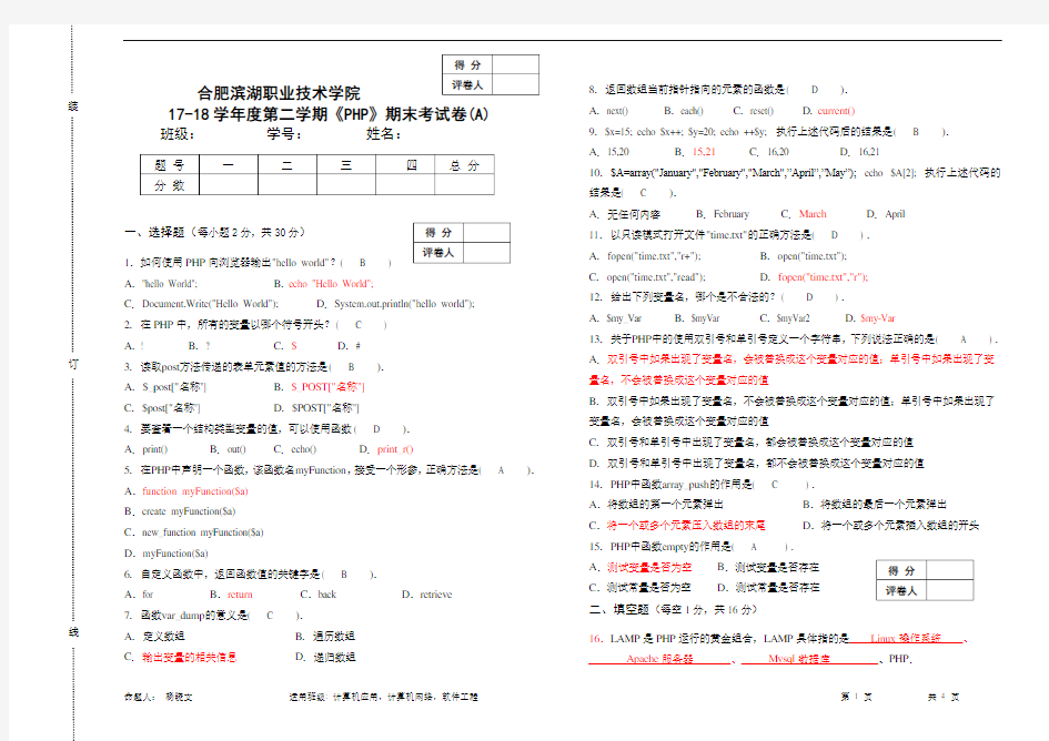 php试卷A高质量含答案