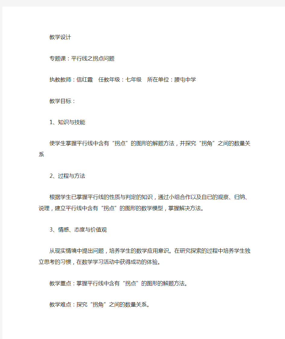 人教版初一数学下册平行线之拐点问题