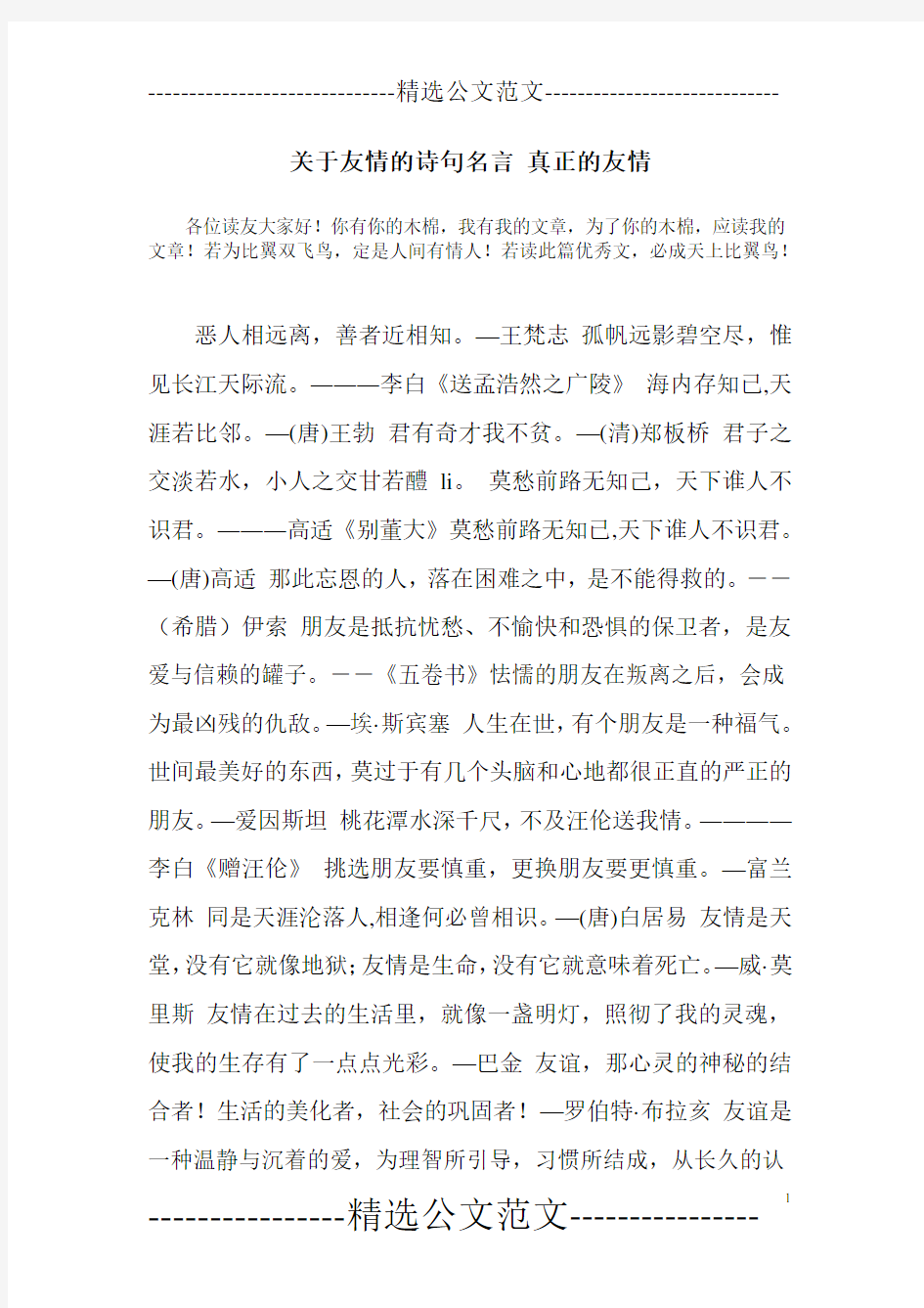 关于友情的诗句名言 真正的友情