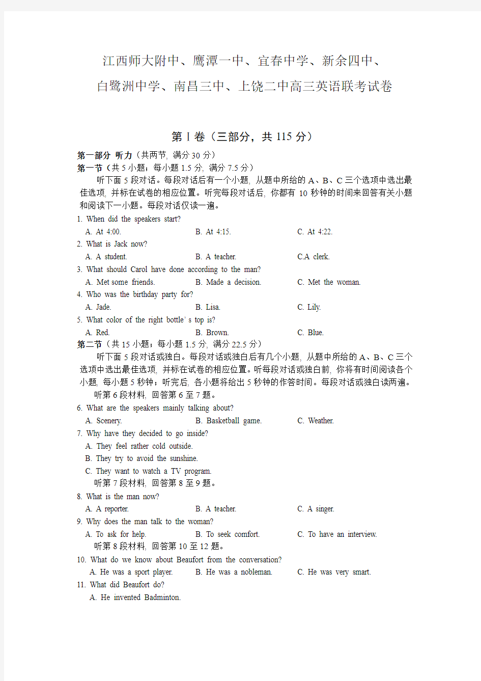 高三联考试卷(英语)及答案