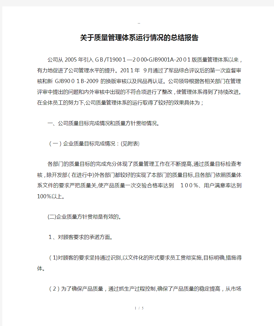 关于质量管理体系运行情况的总结报告