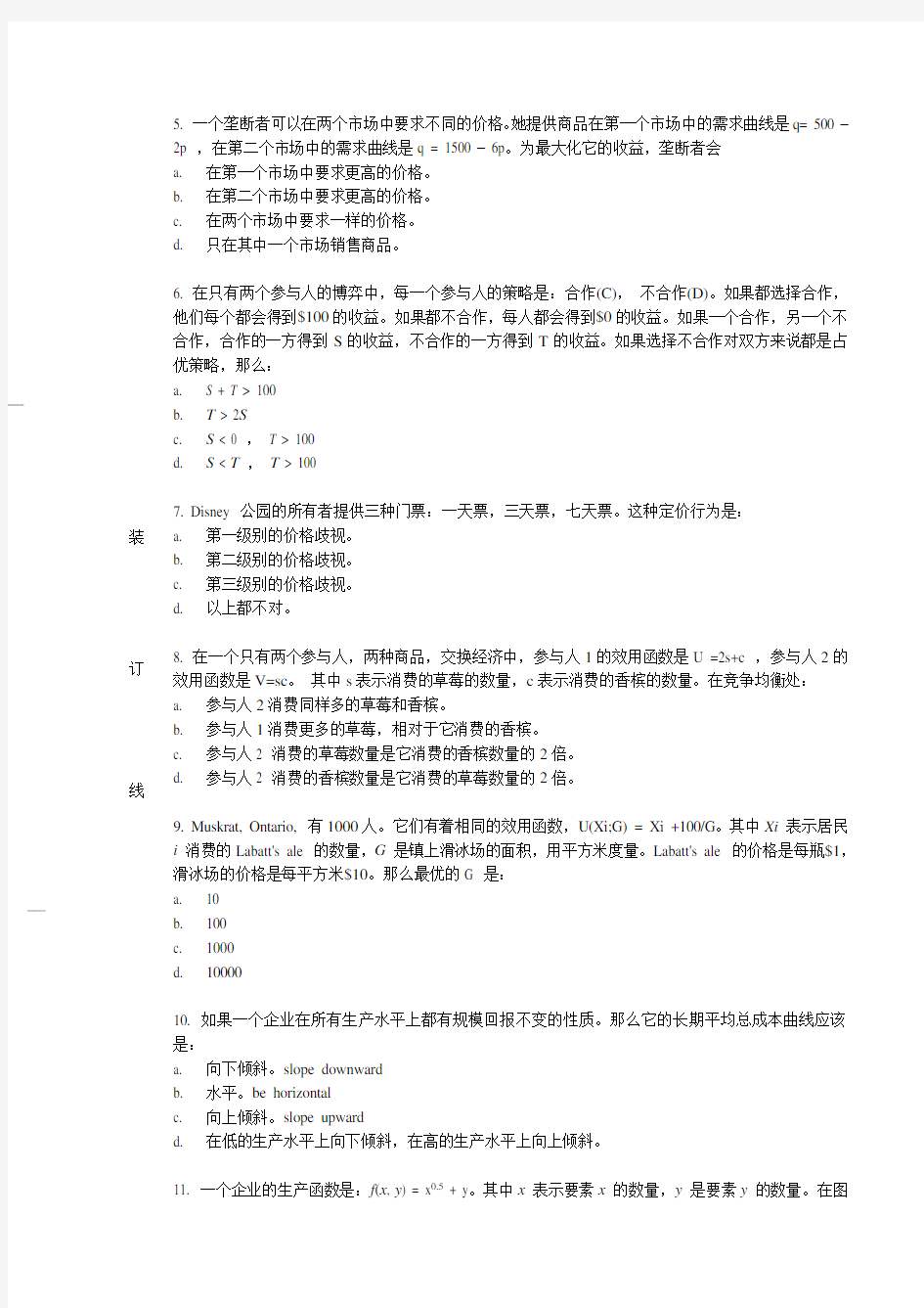 上海财经大学中级微观经济学试卷一