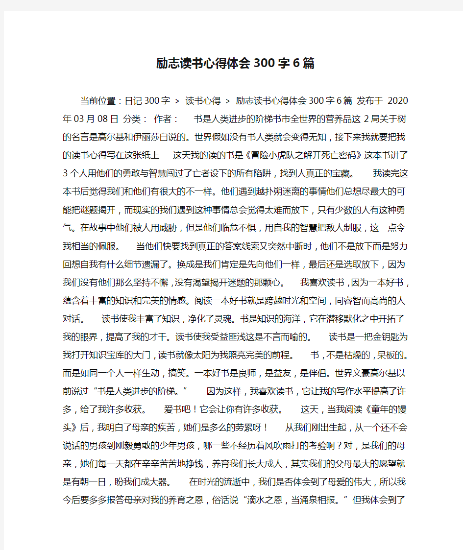 励志读书心得体会300字6篇