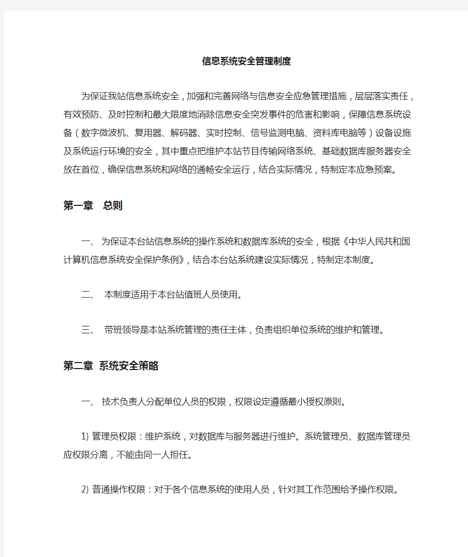 信息系统安全维护操作规程培训课件