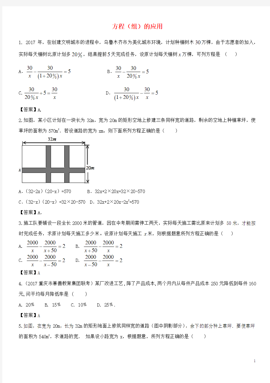 2018年中考数学专题复习练习卷 方程(组)的应用