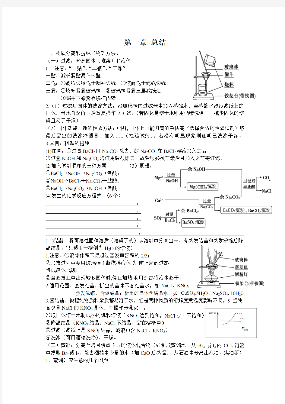 高中化学必修一第一章总结