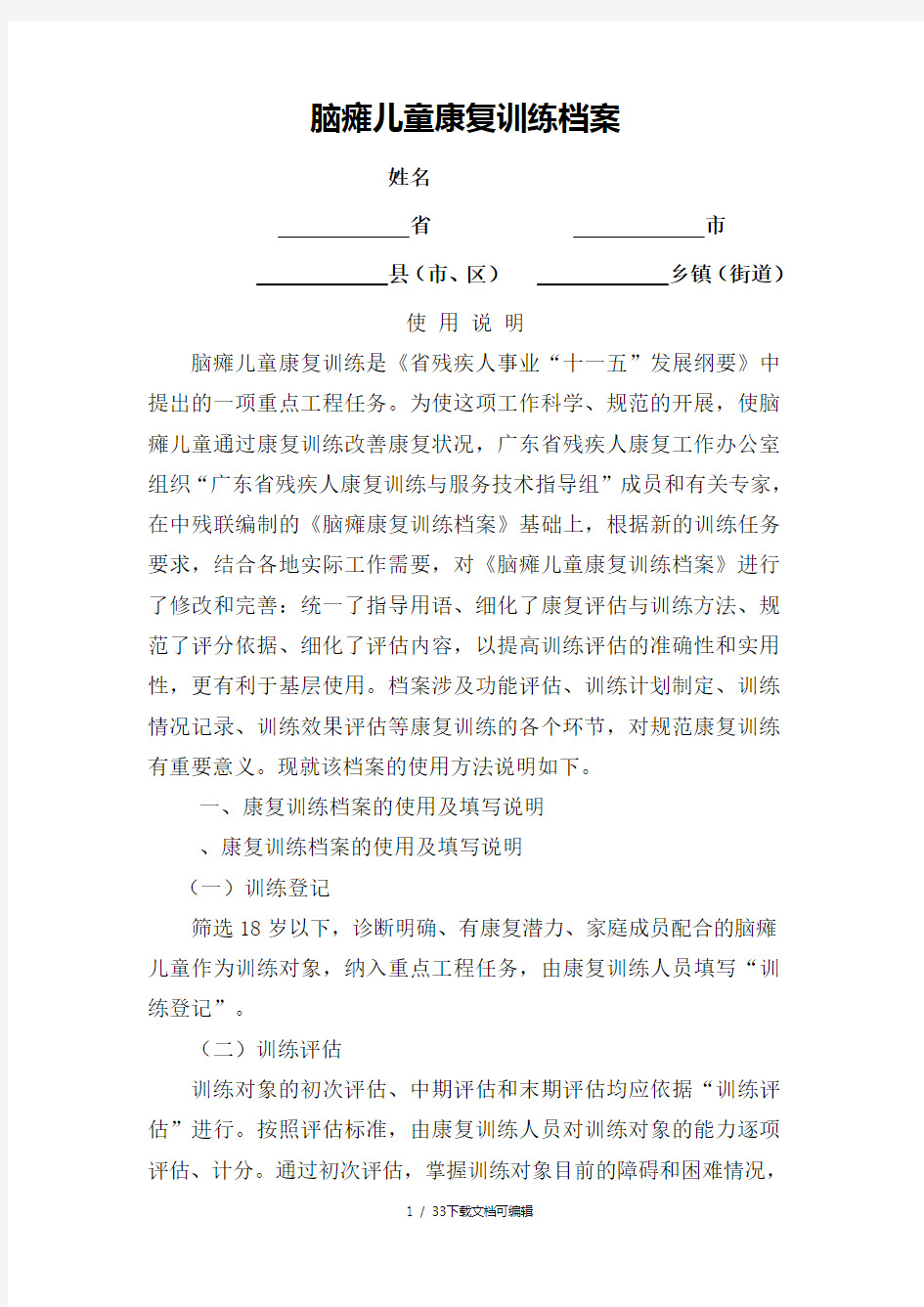 脑瘫儿童康复训练档案