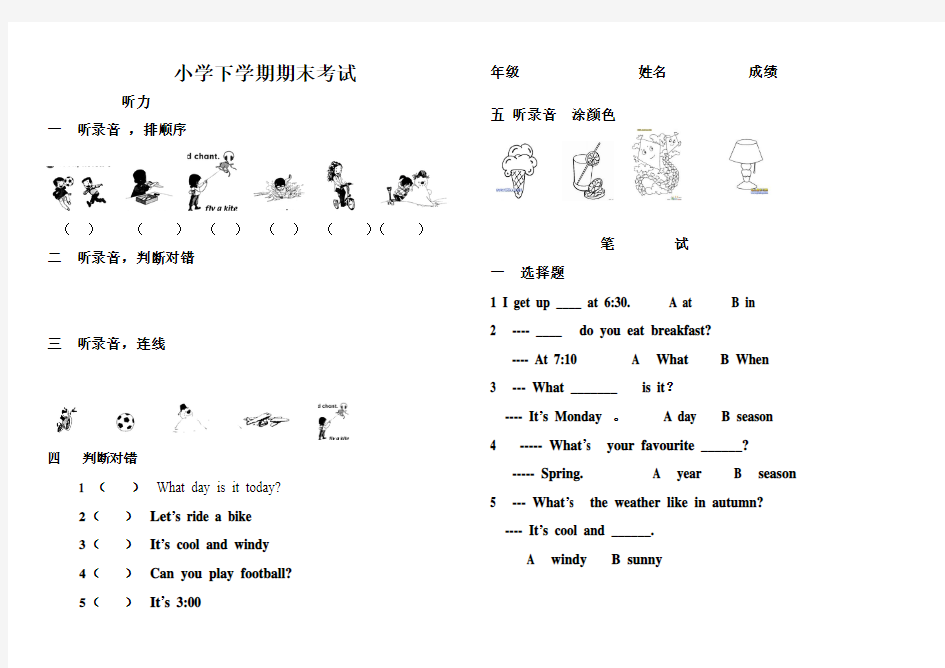 小学二年级英语下学期期末考试