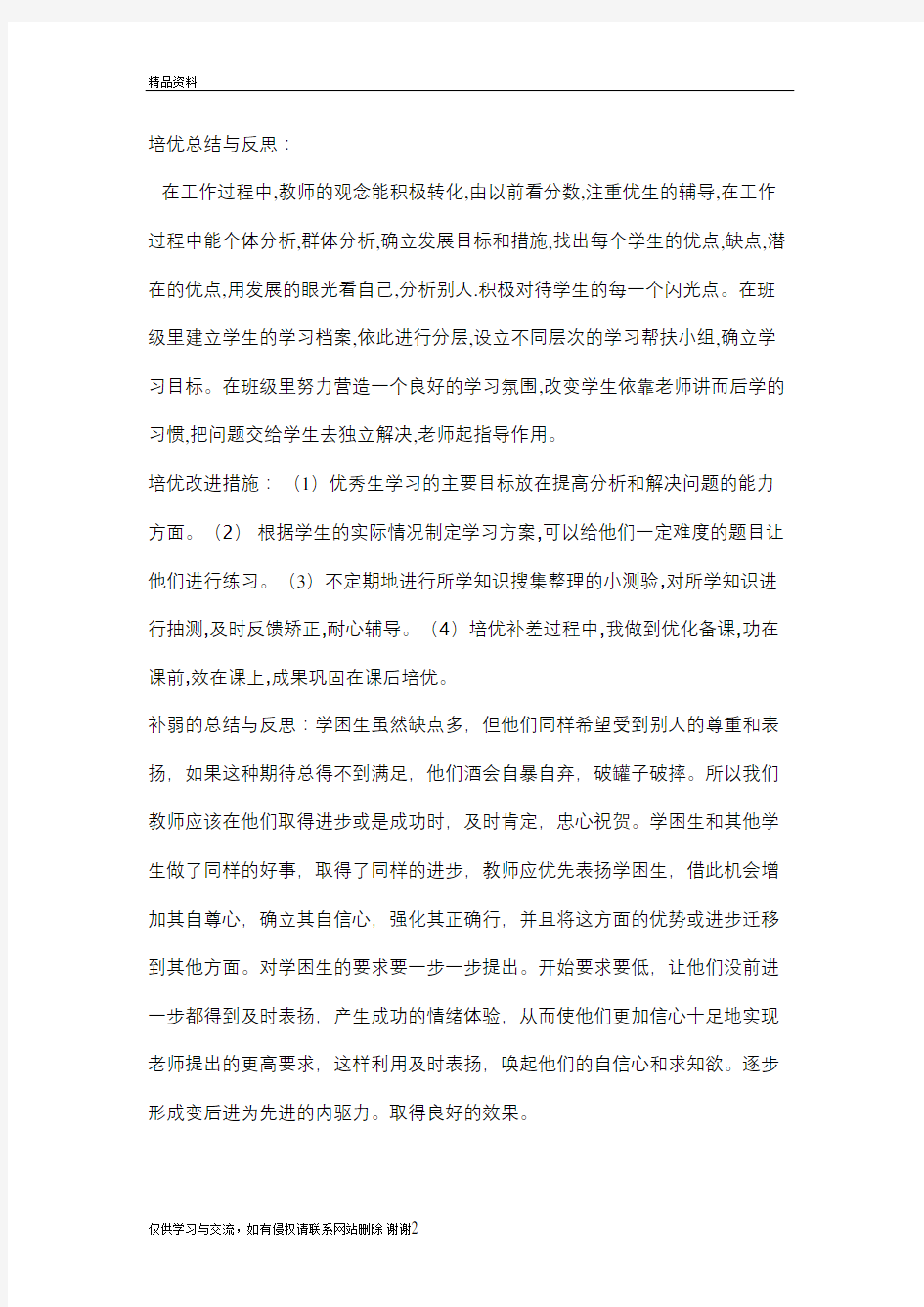 培优总结与反思教学内容