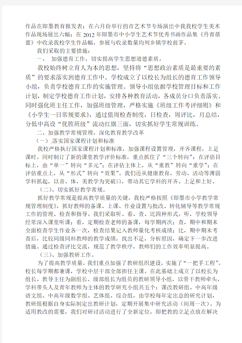 经验介绍   全面提高教育教学质量