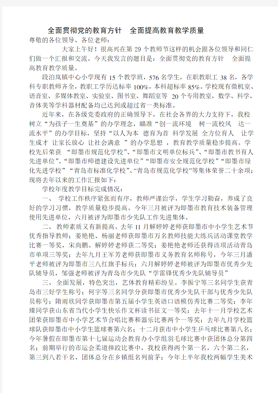 经验介绍   全面提高教育教学质量