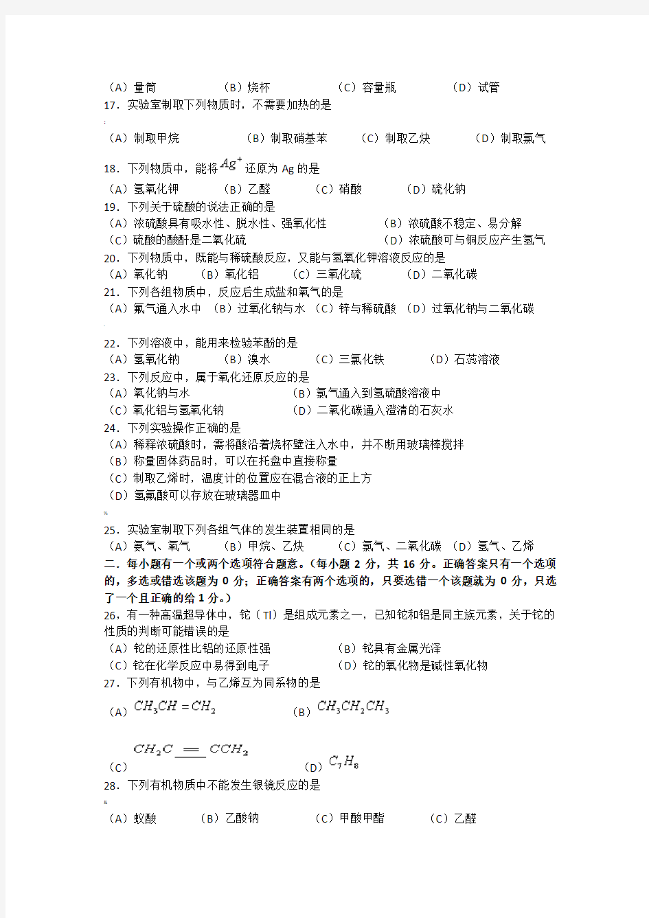 高二化学会考模拟试题及答案