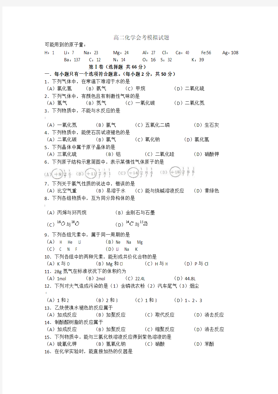 高二化学会考模拟试题及答案