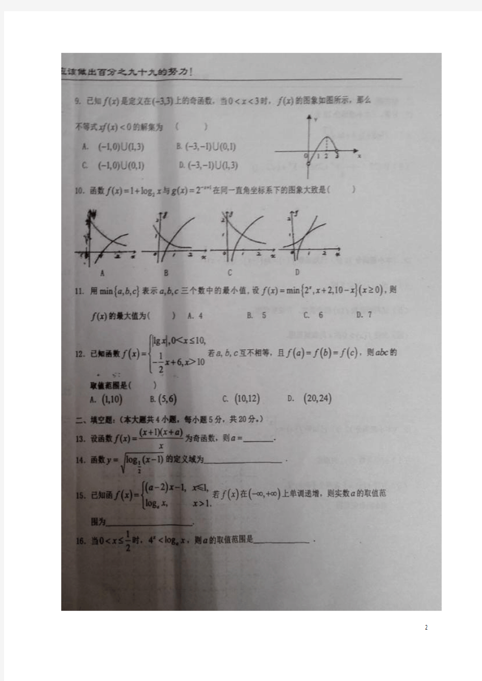 高一数学上学期第二次(11月)月考试题(B卷,扫描版,无答案)