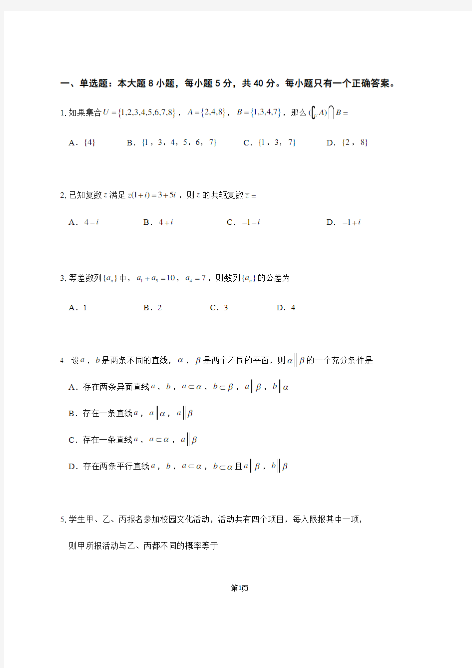 2021届厦门第一中学高三12月月考数学试题及答案