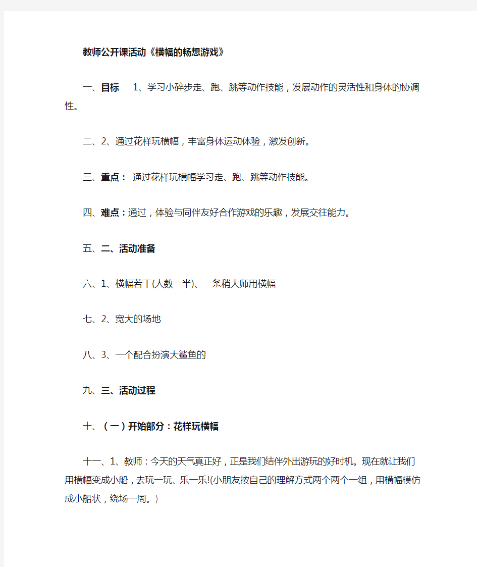 教师公开课活动