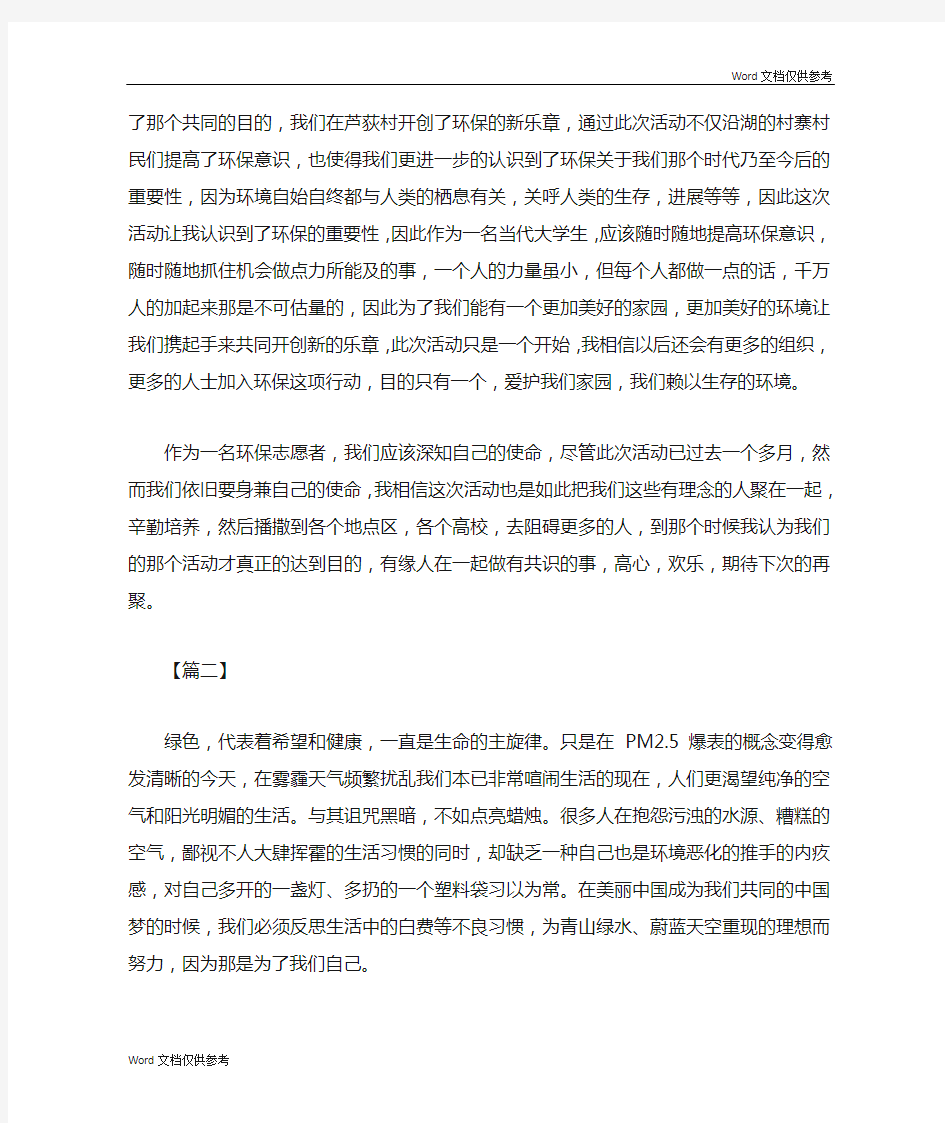 环保志愿者活动总结