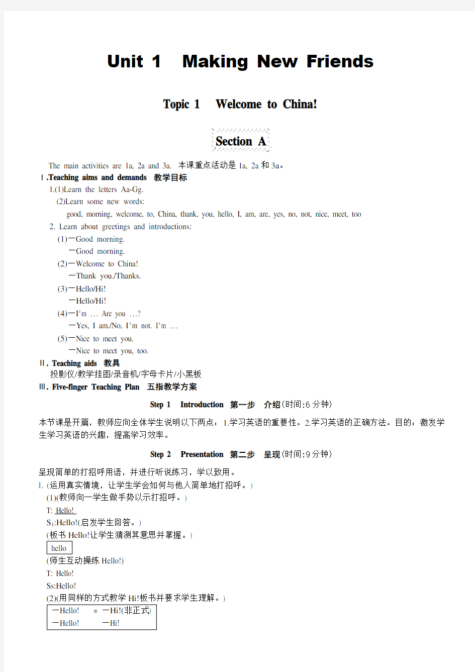 2018年仁爱版七年级上册英语全册教案