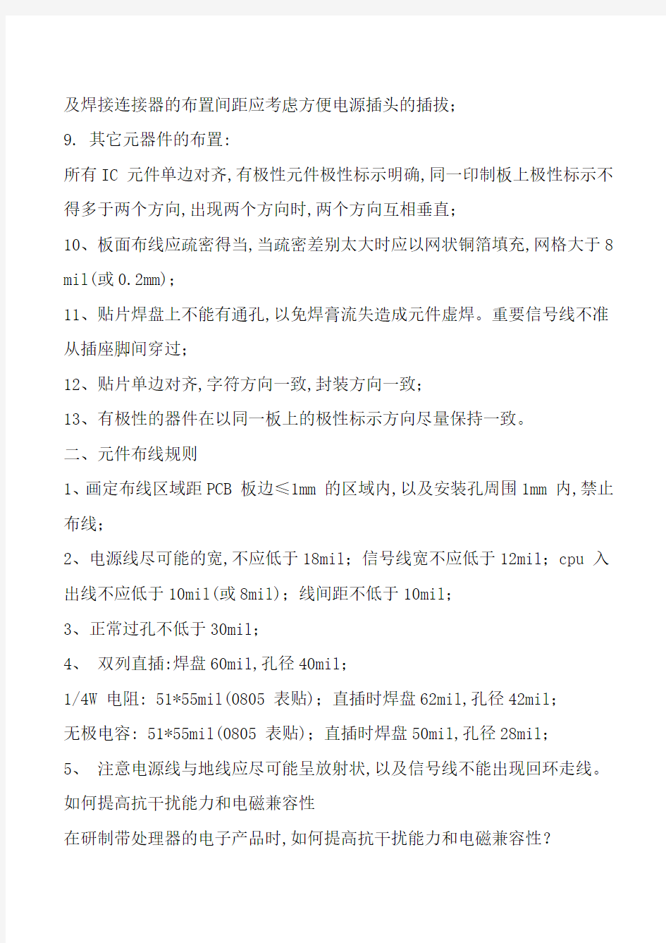 pcb布局布线技巧及原则(全面)