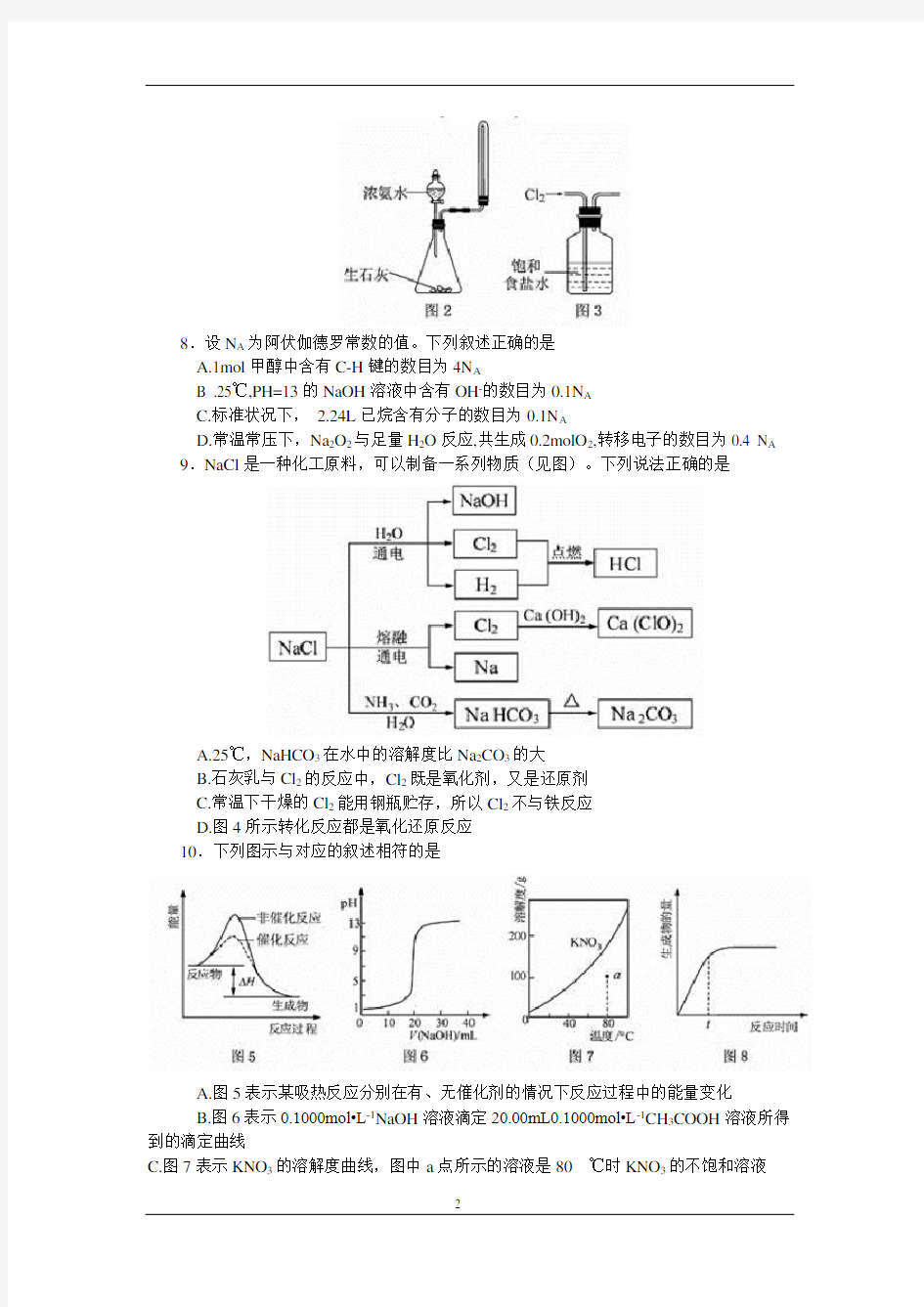 11化学试卷(含答案)