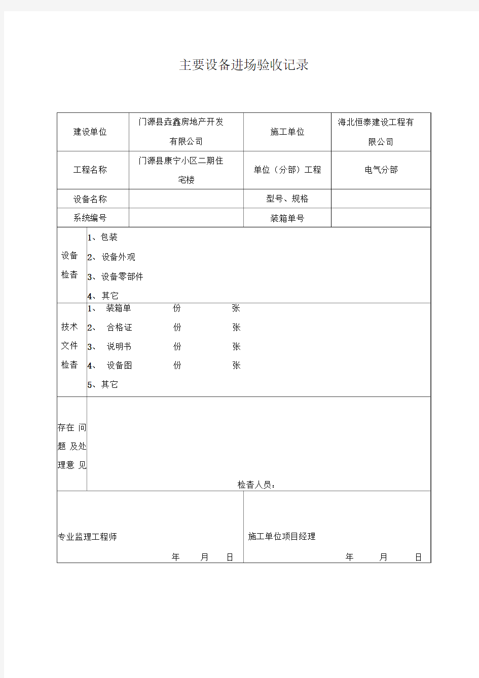 建筑电气全套资料表格