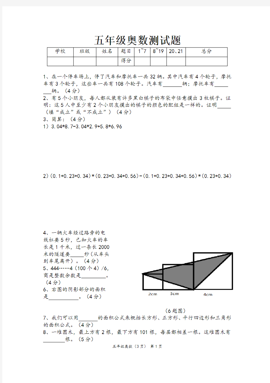 (完整版)小学五年级奥数测试题(含答案)